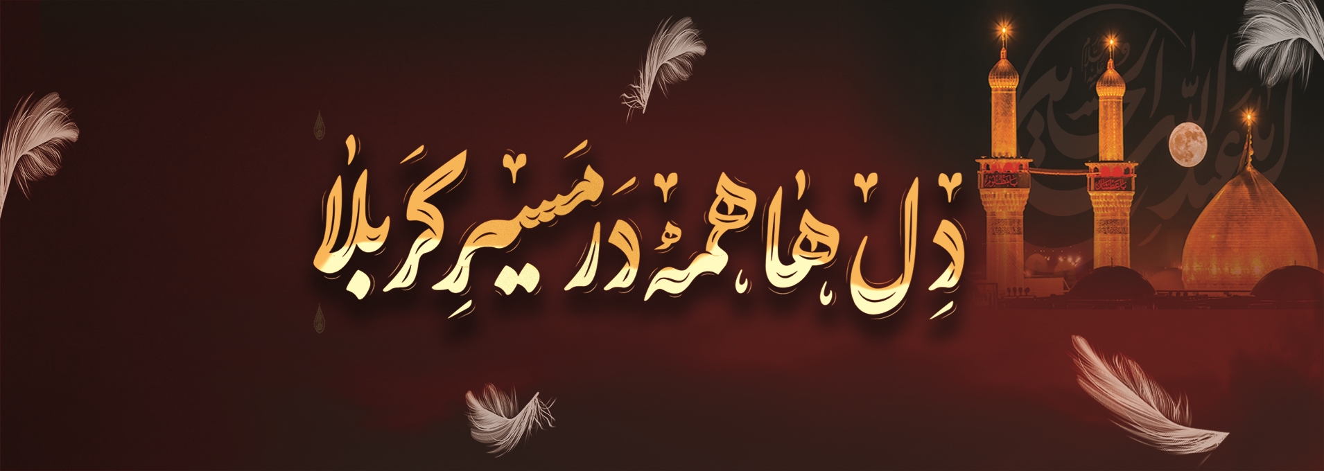 جاماندگان اربعین